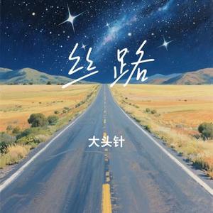 丝路 (Cover 齐秦)