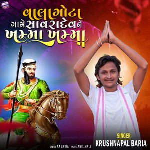 Vala Gota Game Savradev Ne Khamma Khamma