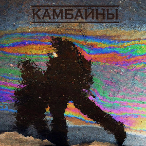 Сон наяву