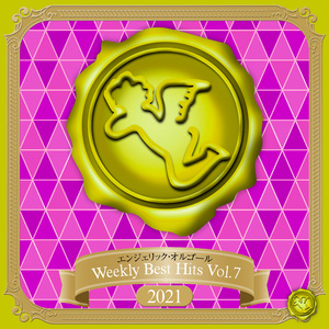 キミのとなりで(オルゴール)