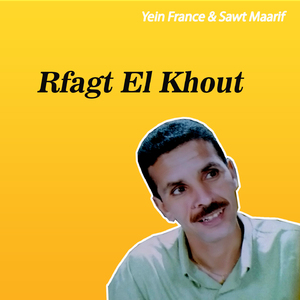 Aayoun zin