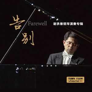 04萧泰然：回忆（选自《家园的回忆》Op.49，No.2）