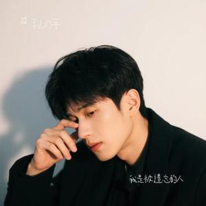 我是被遗忘的人 (Cover 云生)