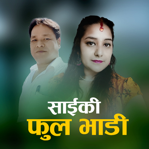 Saiki Phul Bhadi