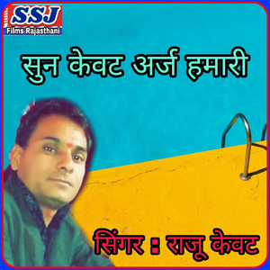 Sun Kevat Arj Hamari