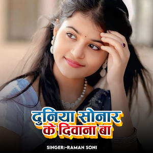 Duniya Sonar Ke Diwana Ba