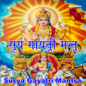 Surya Gayatri Mantra