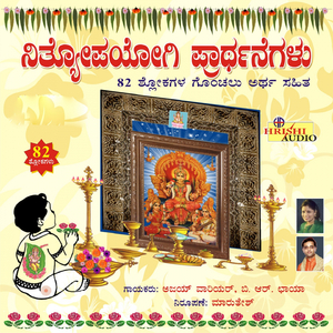 Nithyopayogi Prarthanegalu