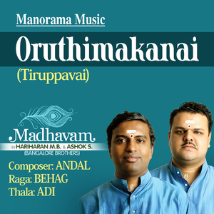 Oruthimakanai (Tiruppavai) (From "Madhavam")