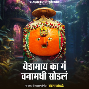 Yedamay Ka Ga Vanamadhi Sodal