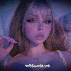 Plohaya Devochka Phonk (feat. DJ MENOR DA ZN, MC MENOR JC & siko )