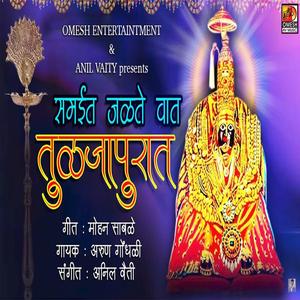 SAMAIT JALTE VAAT TULJAPURAT