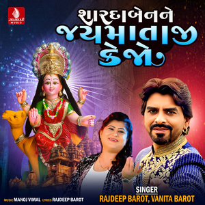Shardabane Jay Mataji Kejo