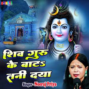 Shiv Guru Ke Bata Tani Daya