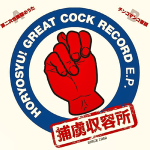 第二次性徴期のうた