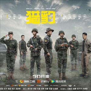 《猎豹》热血军旅火热上映中