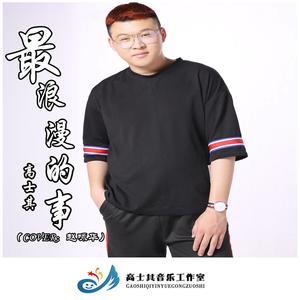 最浪漫的事