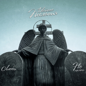 Двойные послания