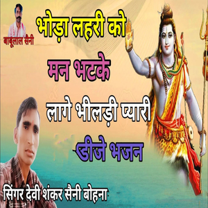 Bhola Lhari Ko Man Bhatke Log Bhladi Pyari