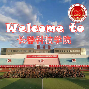 Welcome to 长春科技学院（翻自 高士其）