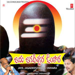 Jaya Jagadeeshwara Omhara Natana Manohara Omhara - Dhun