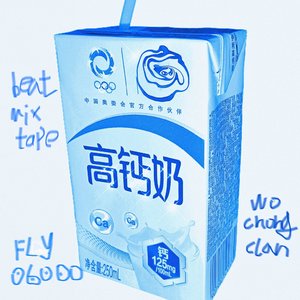 昨晚我做了个梦我梦到我骑着一头奶牛你在我背后