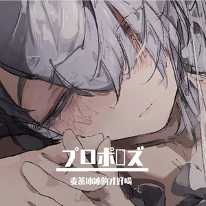 プロポーズ(求婚)