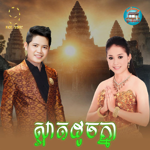 ស្អាតដូចគ្នា