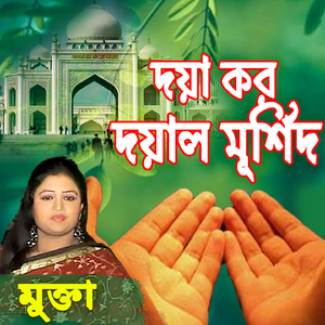 Murshid Dekhe Jau Dui Noyone