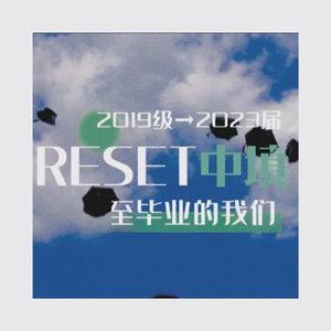 Reset 中文填词