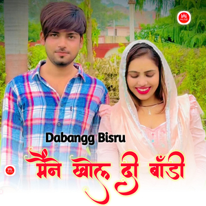 मैंने खोल दी बॉडी