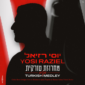 מחרוזת טורקית (שקטים)