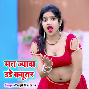 Mat Jyada Ude Kabutar