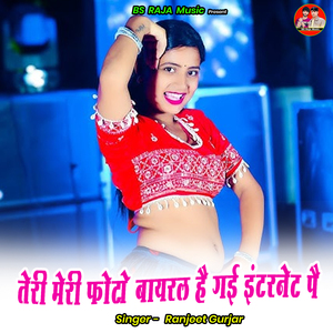 Teree Meree Photo Baayaral Hai Gaee Intaranet Pai