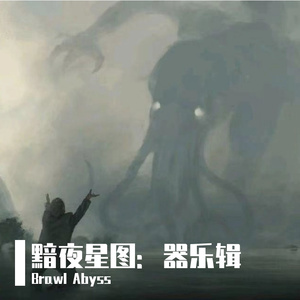 血色安魂曲：献给毁灭的独奏