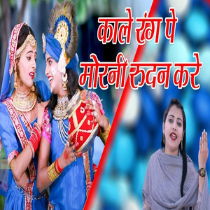 Kale Rang Pe Morni Rudan Kare