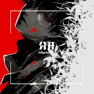 unravel 完整（翻自 TK from 凛として時雨）