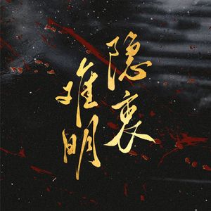 【GGAD】隐衷难明