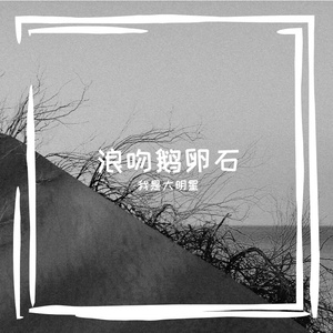 张爱玲是骗人的