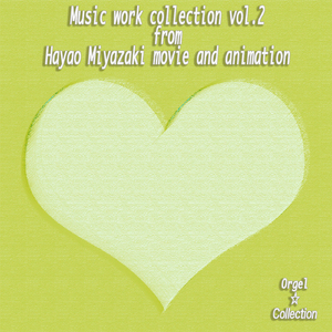 塚森の大樹 (「となりのトトロ」より) - オルゴール -