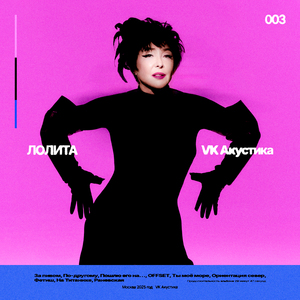 Пошлю его на… (Acoustic Version)