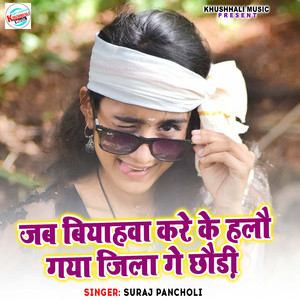 Jab Biyahwa Kar Ke Halo Gaya Jila Ge Choudi
