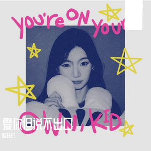 爱你但说不出口