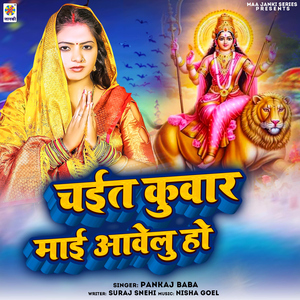 Chait Kuwar Mai Aavelu Ho