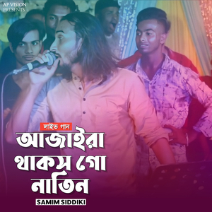 আজাইরা থাকস গো নাতিন (Live)