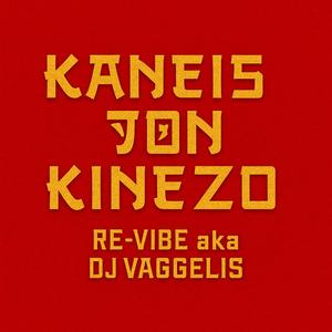 Κάνεις τον Κινέζο