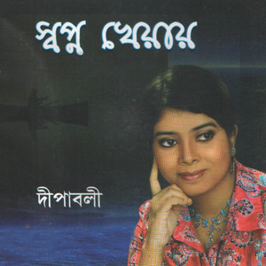 Jharo Jharo Kotha Jhorey