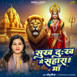 Sukh Dukh Me Sahara Hai Maa