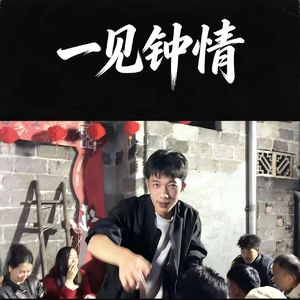 一见钟情 - 郑润泽, 汤令山, 林俊杰 流行风格 免费伴奏