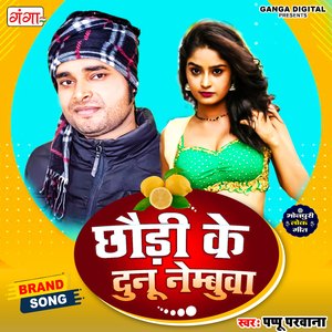 Chhawari Ke Dunu Nemuwaba